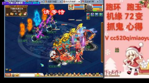 全服接 跑环 跑玉 机缘 72变 抓鬼