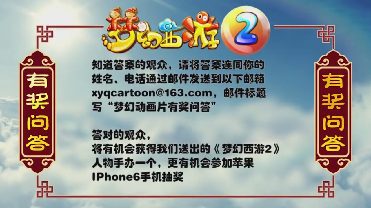 梦幻西游动画片第二季第2集