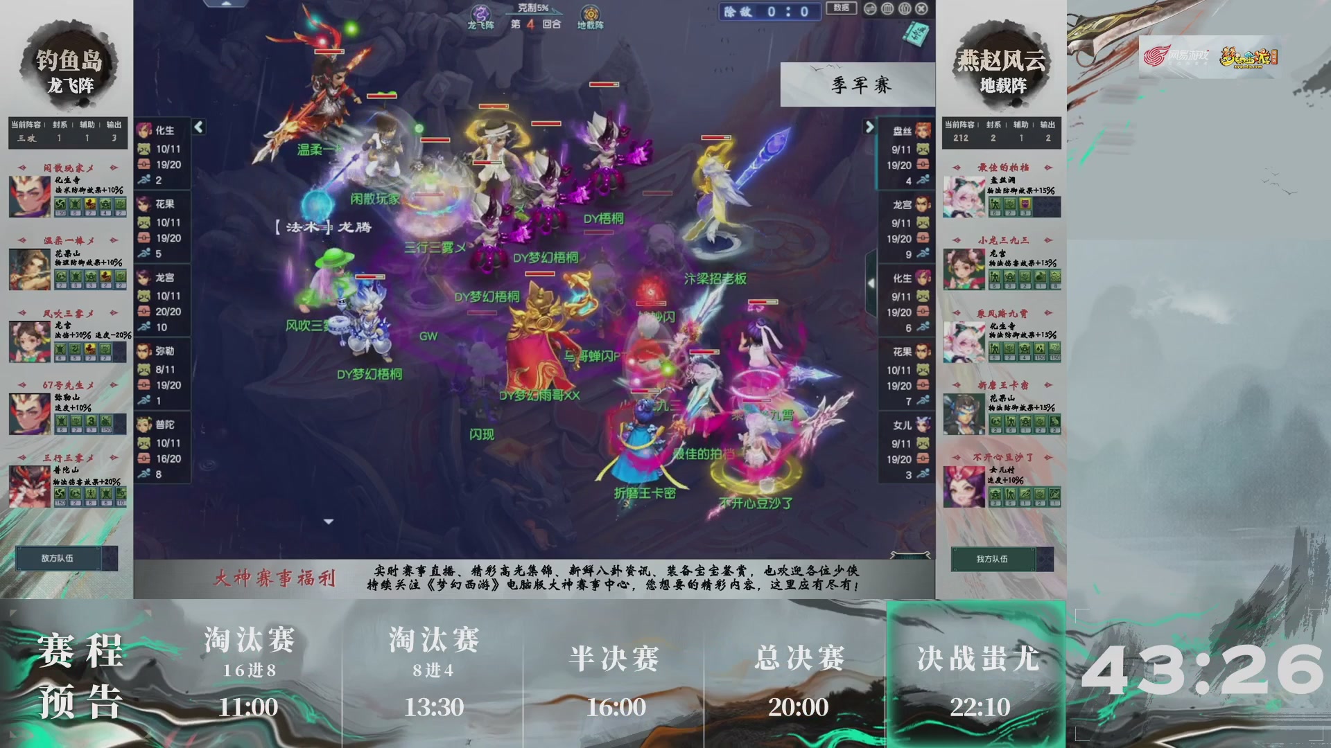 【重播】第237届武神坛-淘汰赛