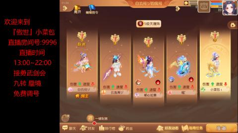 接：勇武剑会 蜃境 九转
