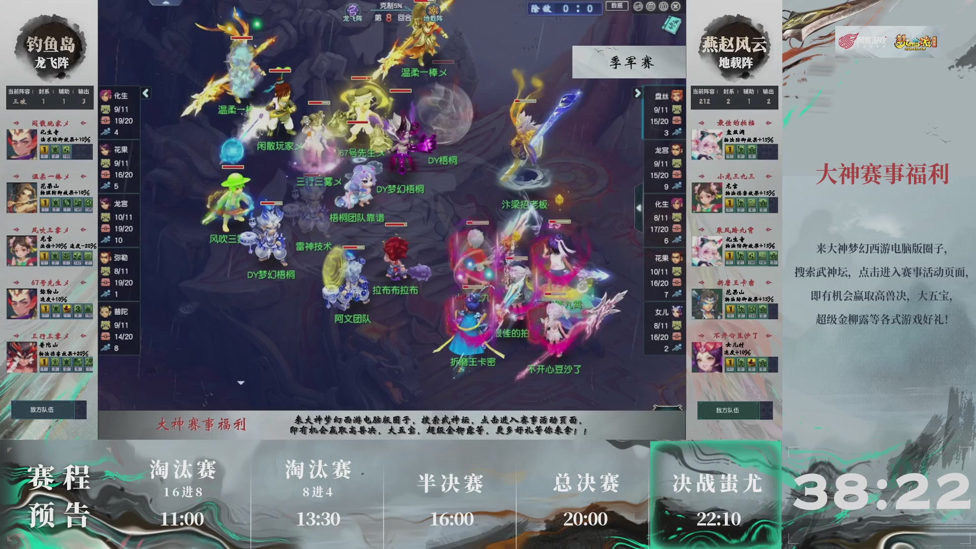 【重播】第237届武神坛-淘汰赛