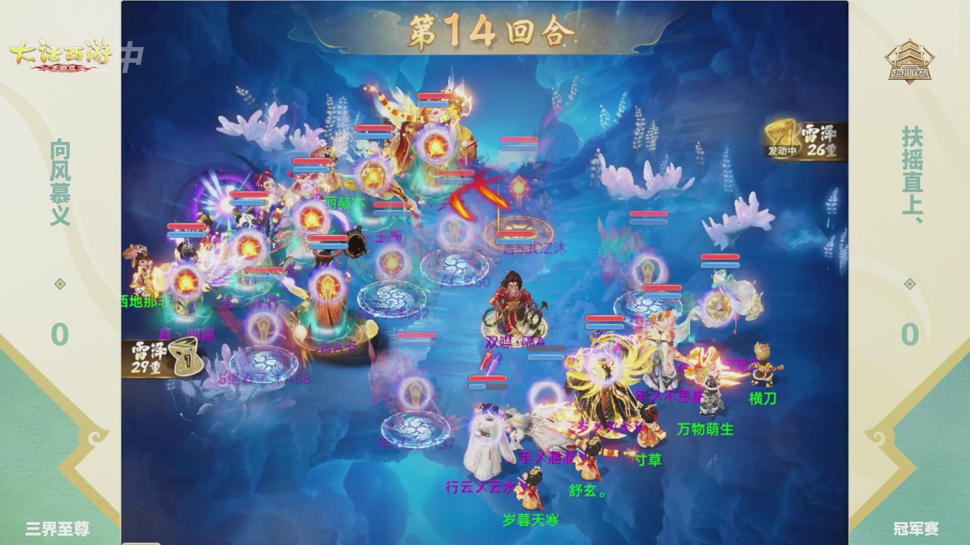 大话西游手游超级联赛春季赛