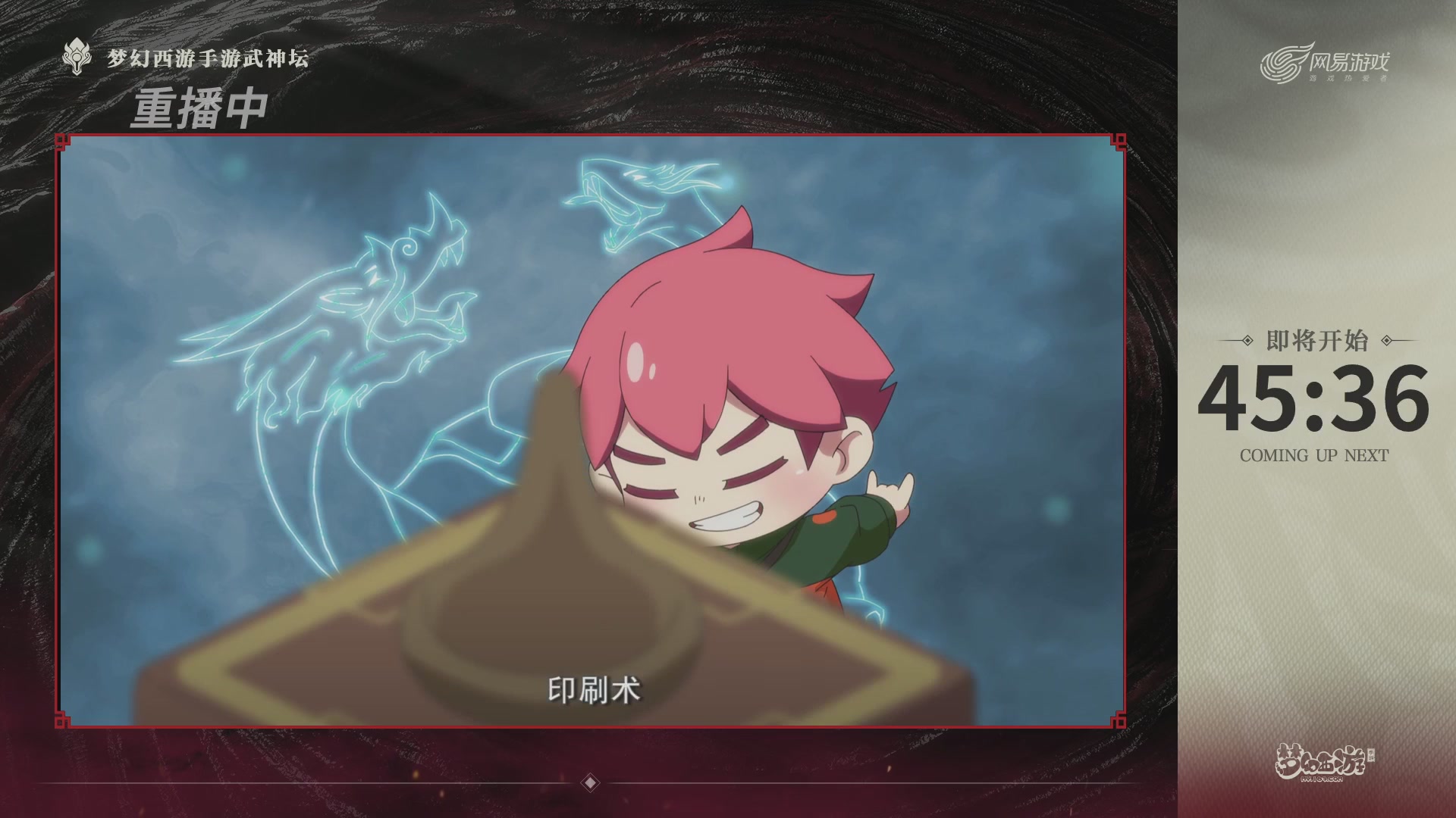 梦幻西游手游第118届武神坛