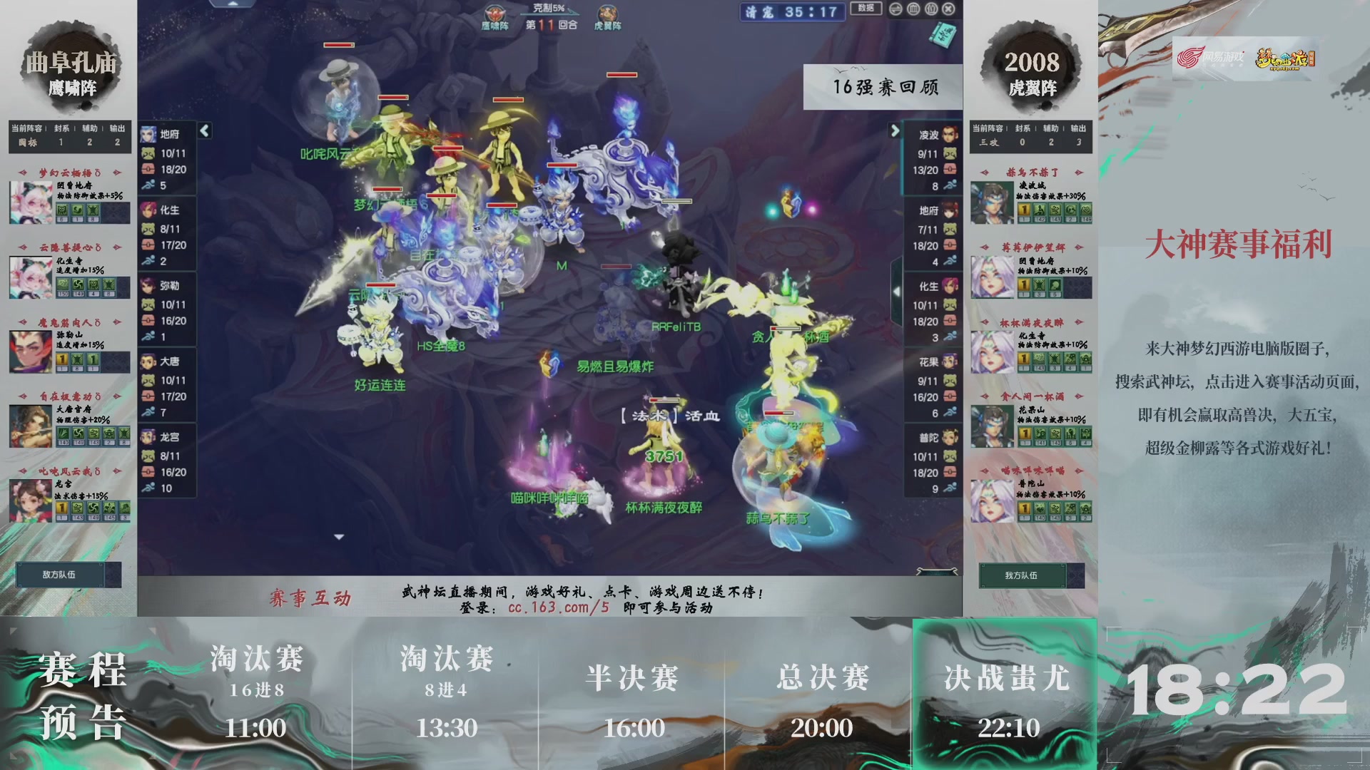 【重播】第237届武神坛-淘汰赛