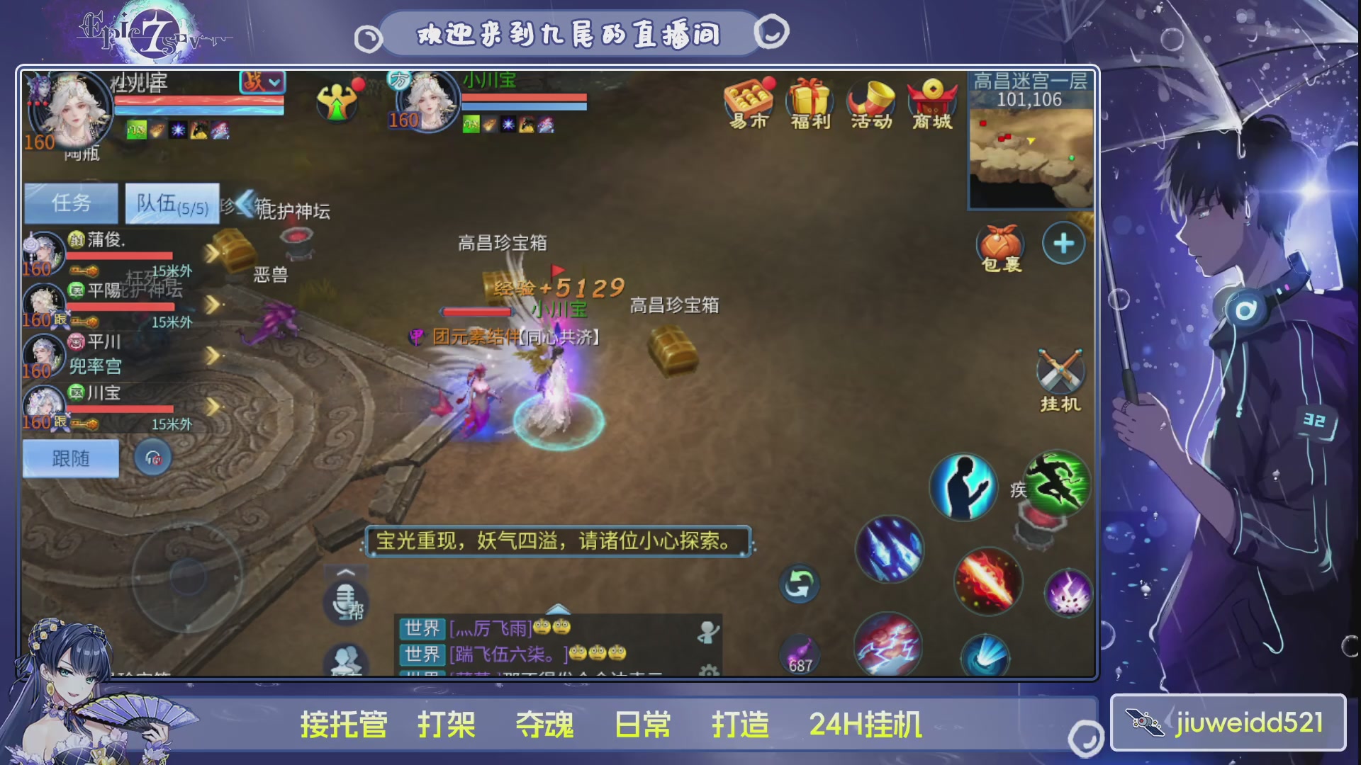 新人主播接托管