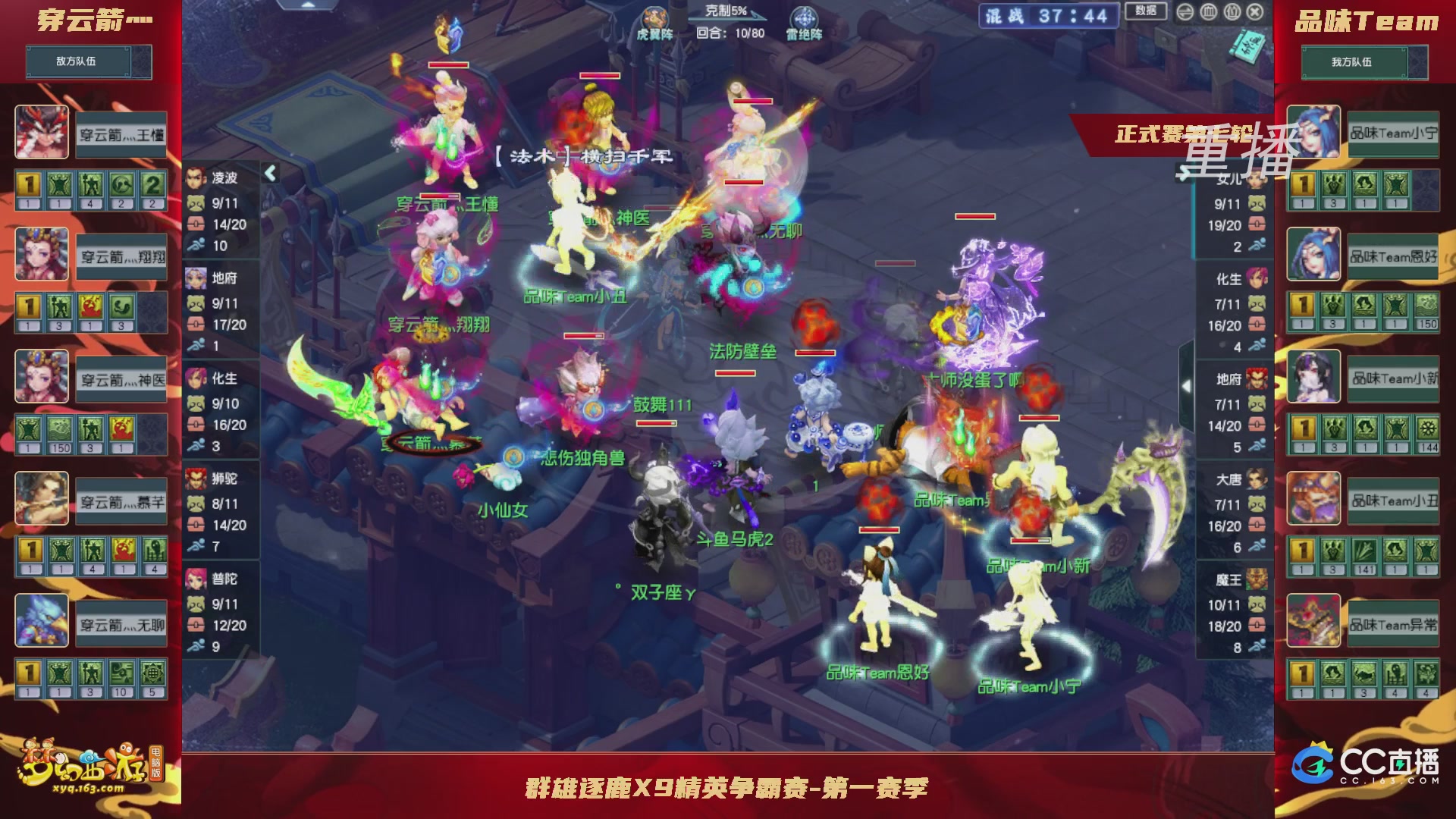 【重播】群雄逐鹿X9精英争霸赛-第一赛季正式赛