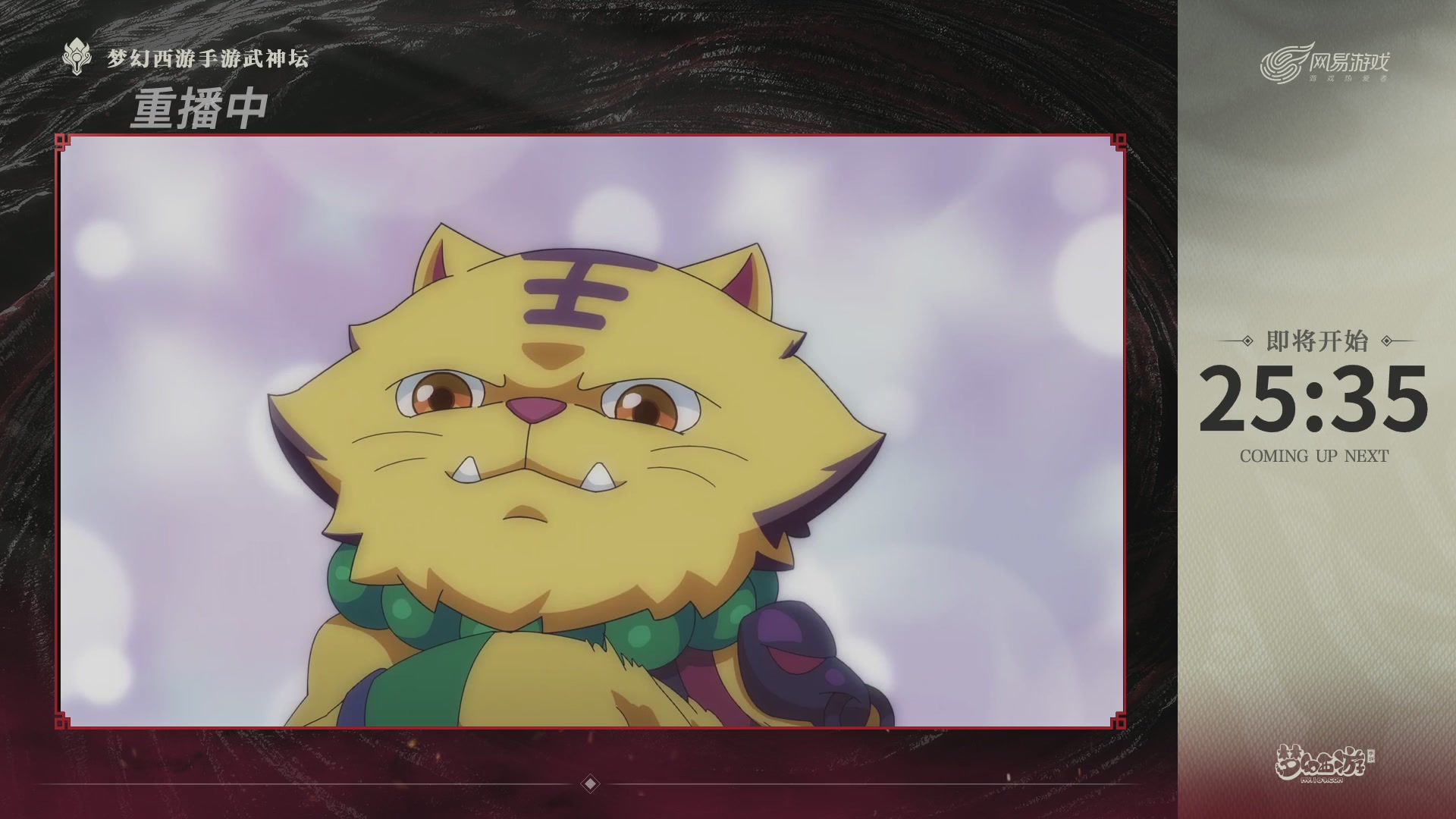 梦幻西游手游第118届武神坛