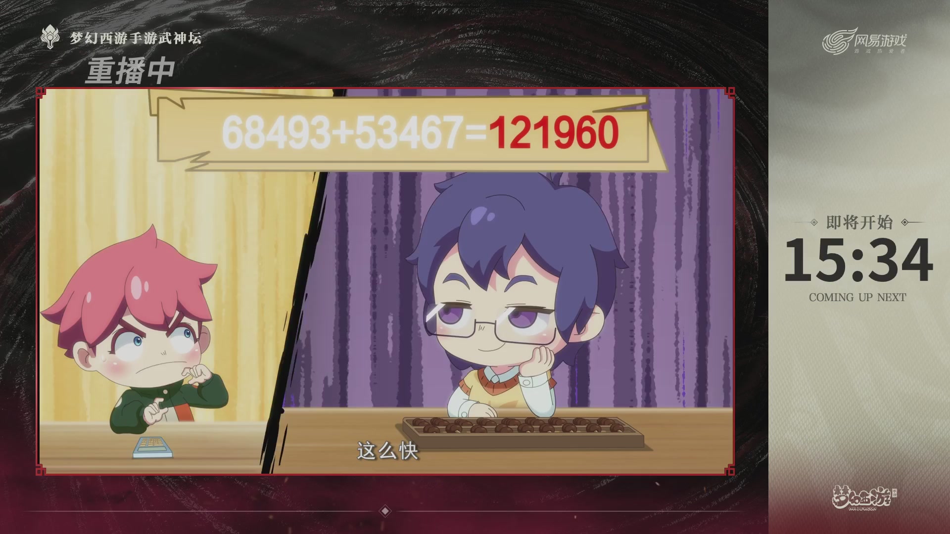 梦幻西游手游第118届武神坛