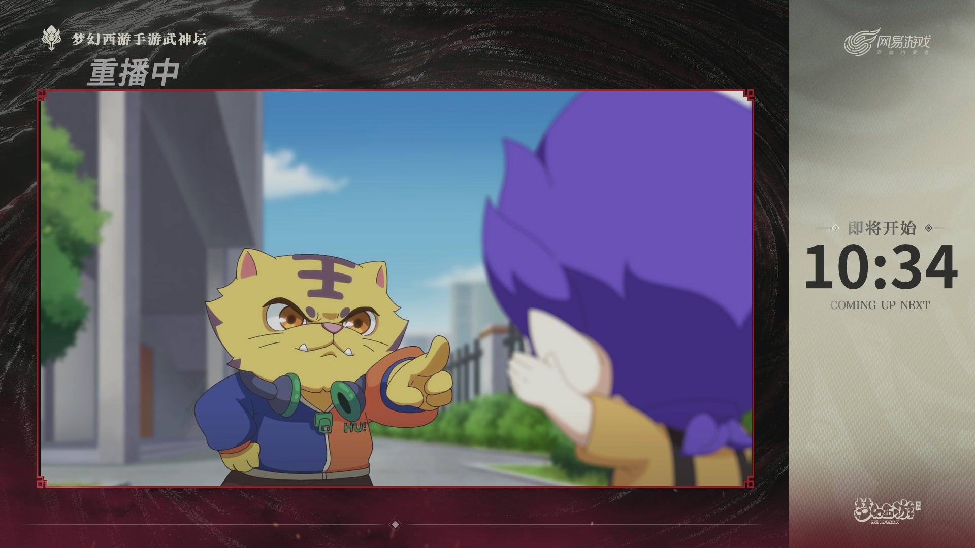 梦幻西游手游第118届武神坛