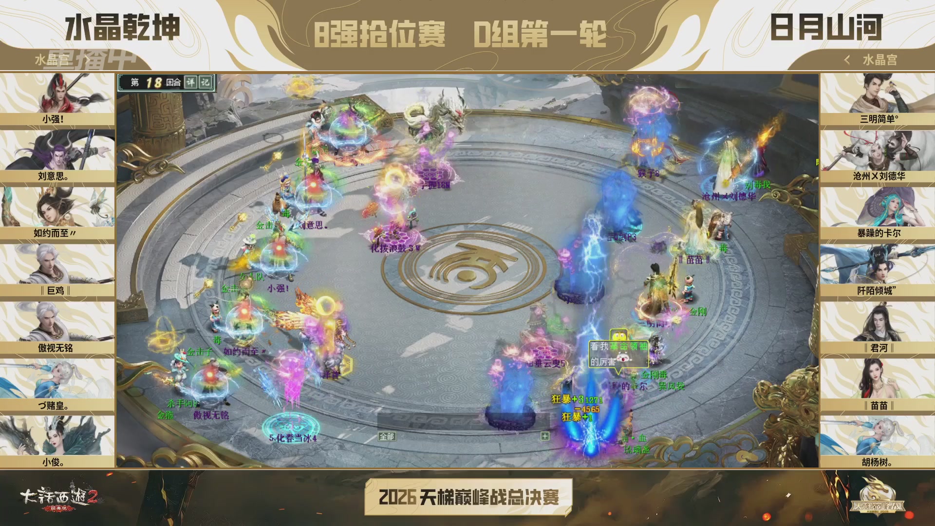 【重播】《大话西游2经典版》天梯巅峰战年度总决赛线上赛