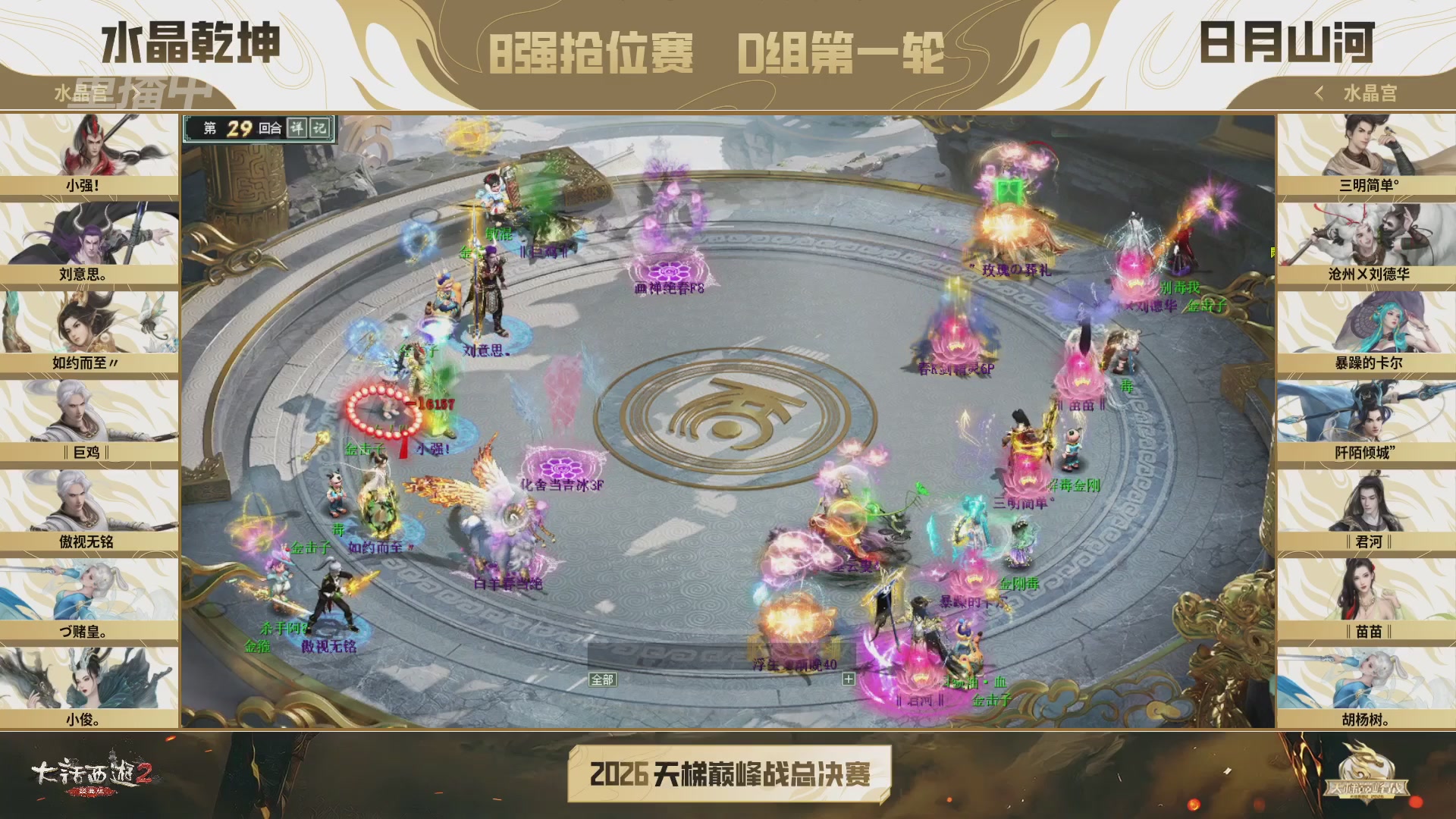 【重播】《大话西游2经典版》天梯巅峰战年度总决赛线上赛