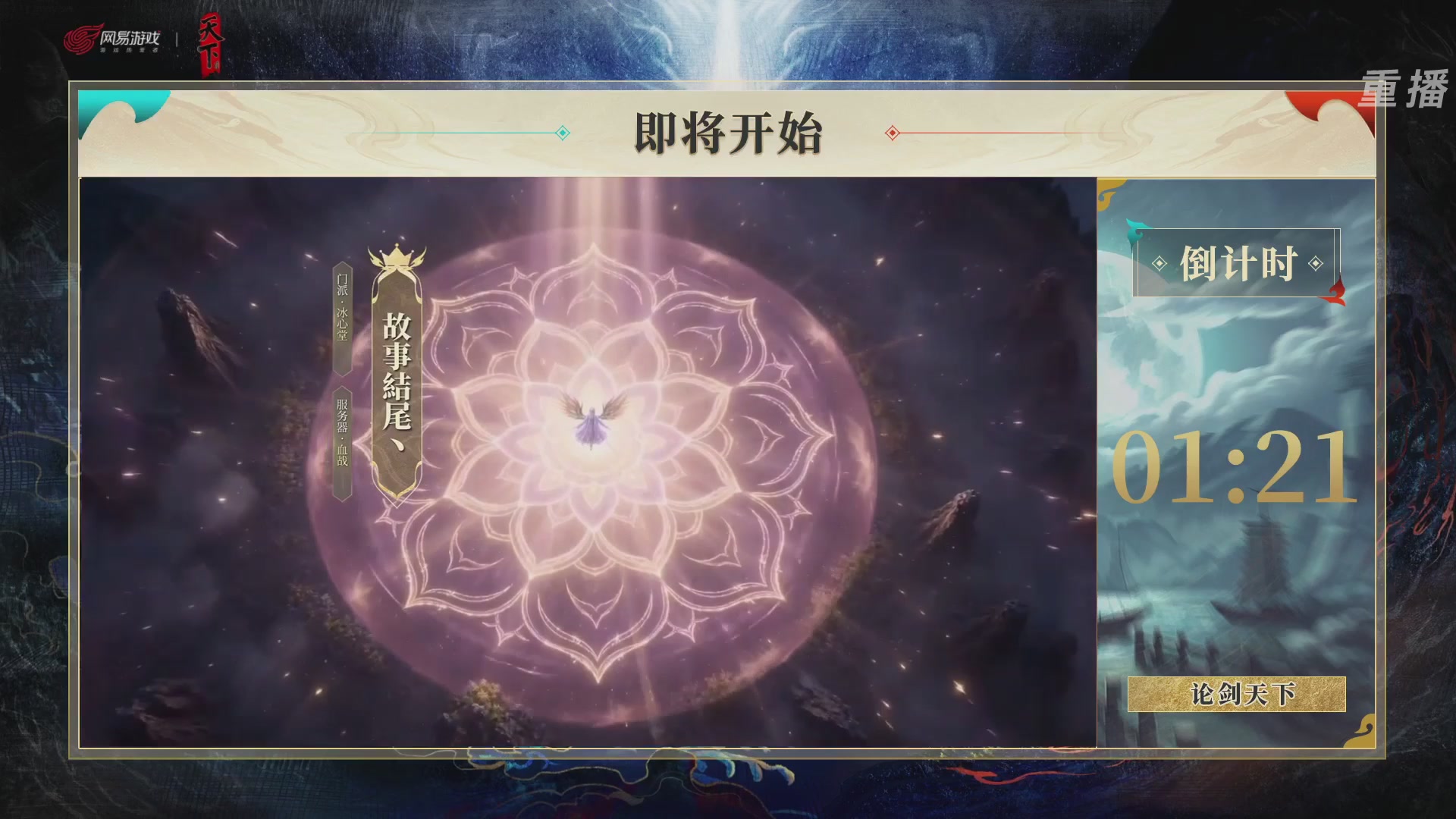 【重播】2026论剑天下4v4竞技赛