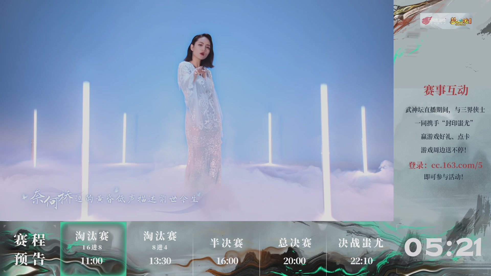 【重播】第237届武神坛-淘汰赛