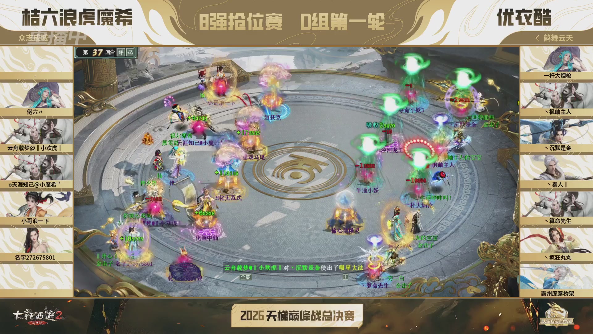 【重播】《大话西游2经典版》天梯巅峰战年度总决赛线上赛