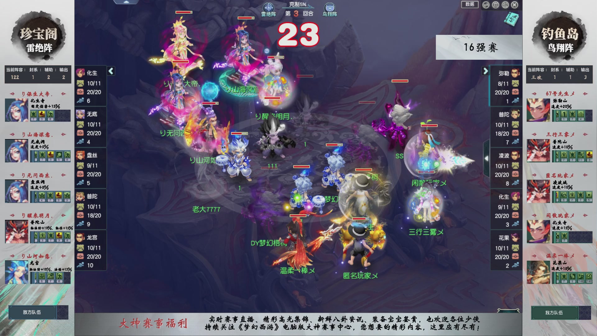 【重播】第237届武神坛-淘汰赛