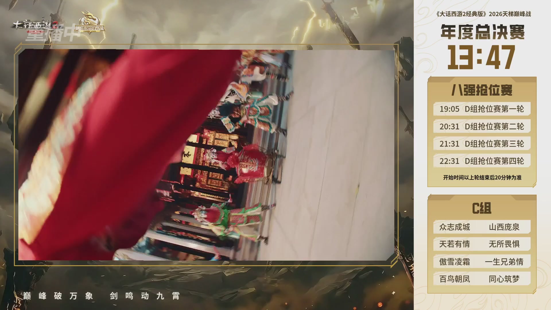 【重播】《大话西游2经典版》天梯巅峰战年度总决赛线上赛