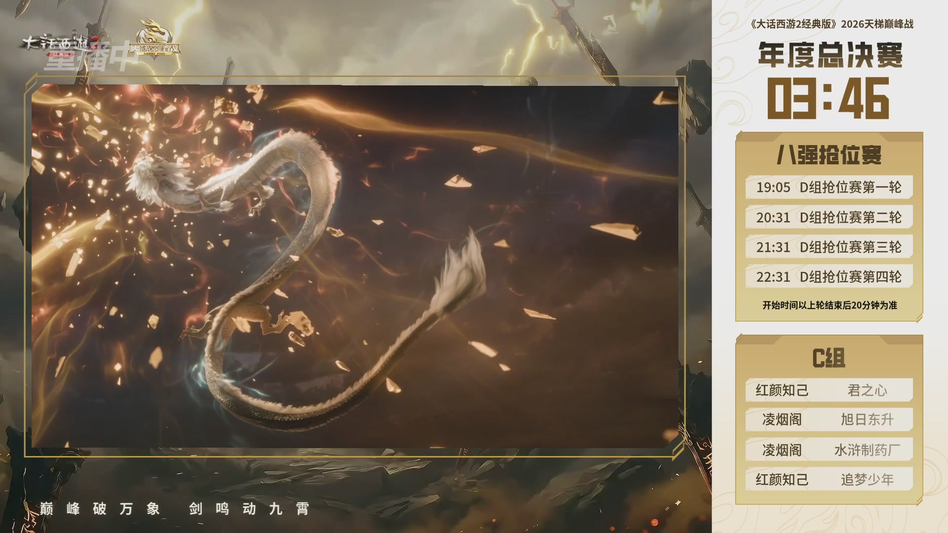 【重播】《大话西游2经典版》天梯巅峰战年度总决赛线上赛