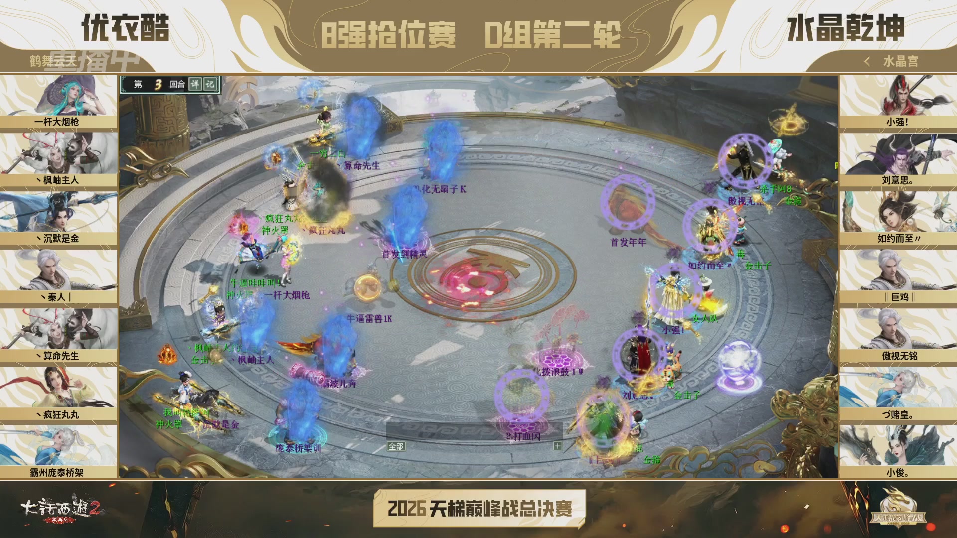 【重播】《大话西游2经典版》天梯巅峰战年度总决赛线上赛