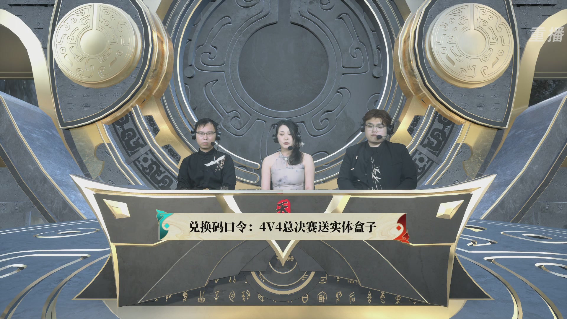 【重播】2026论剑天下4v4竞技赛