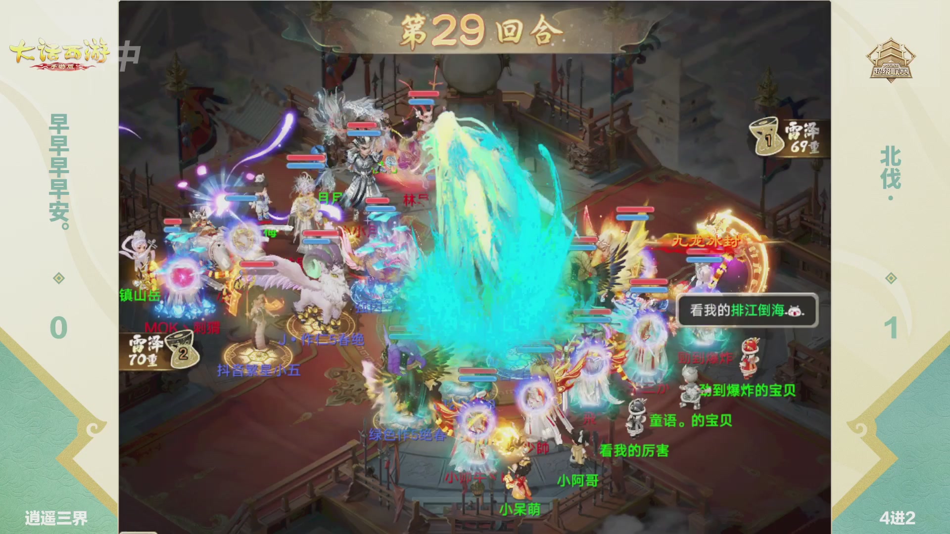 大话西游手游超级联赛春季赛