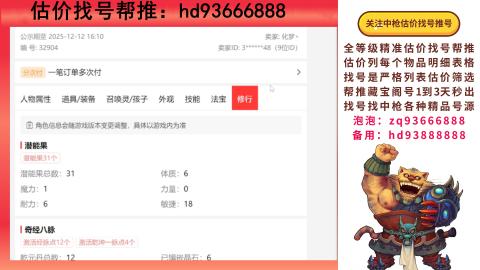 第一估价找号帮推  物价把控师让你买卖无