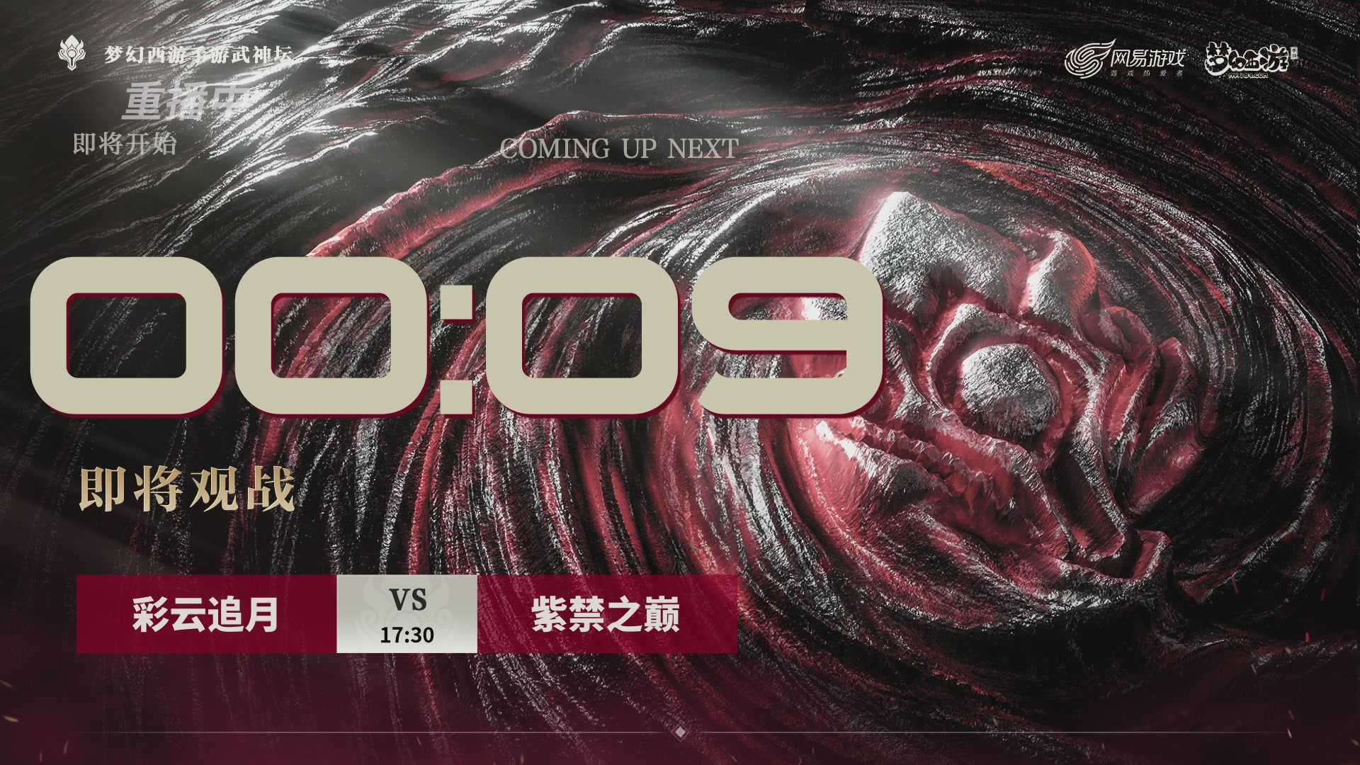 梦幻西游手游第118届武神坛