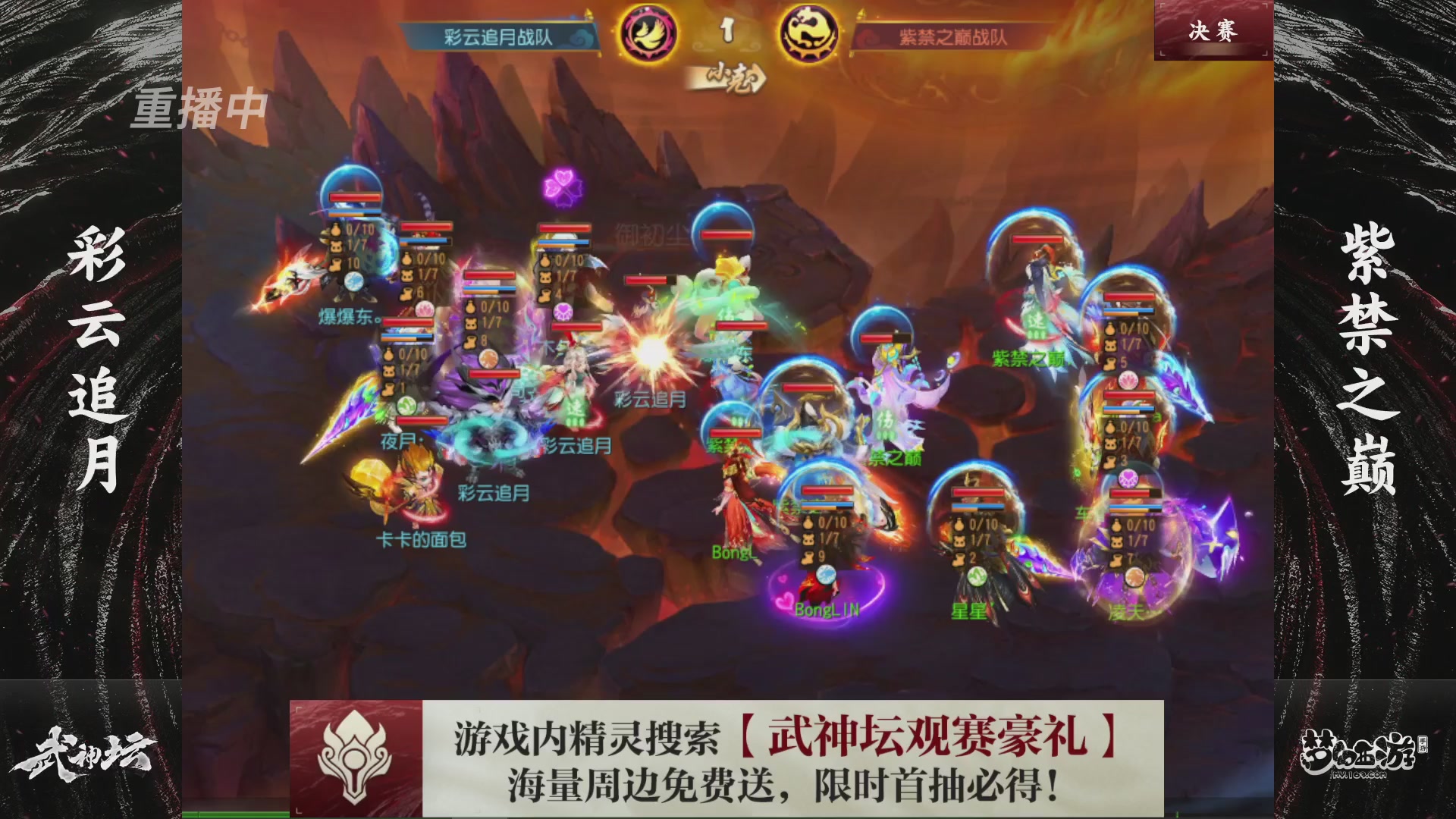 梦幻西游手游第118届武神坛