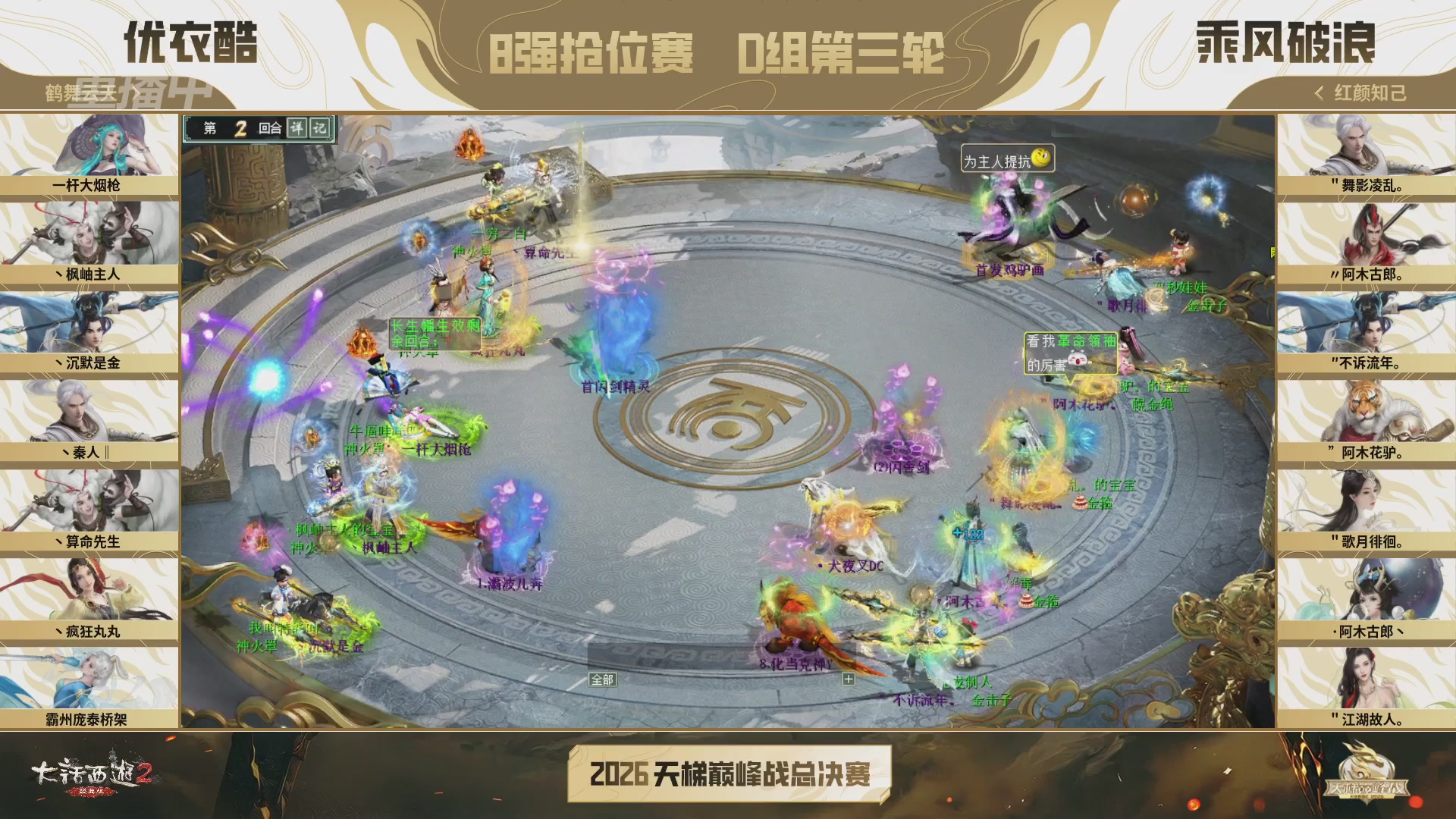 【重播】《大话西游2经典版》天梯巅峰战年度总决赛线上赛