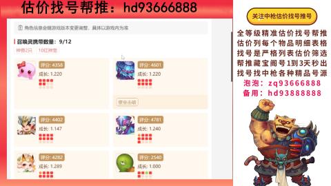 第一估价找号帮推  物价把控师让你买卖无