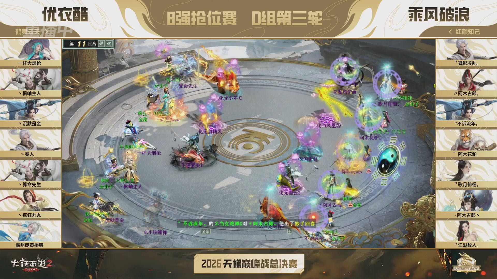 【重播】《大话西游2经典版》天梯巅峰战年度总决赛线上赛