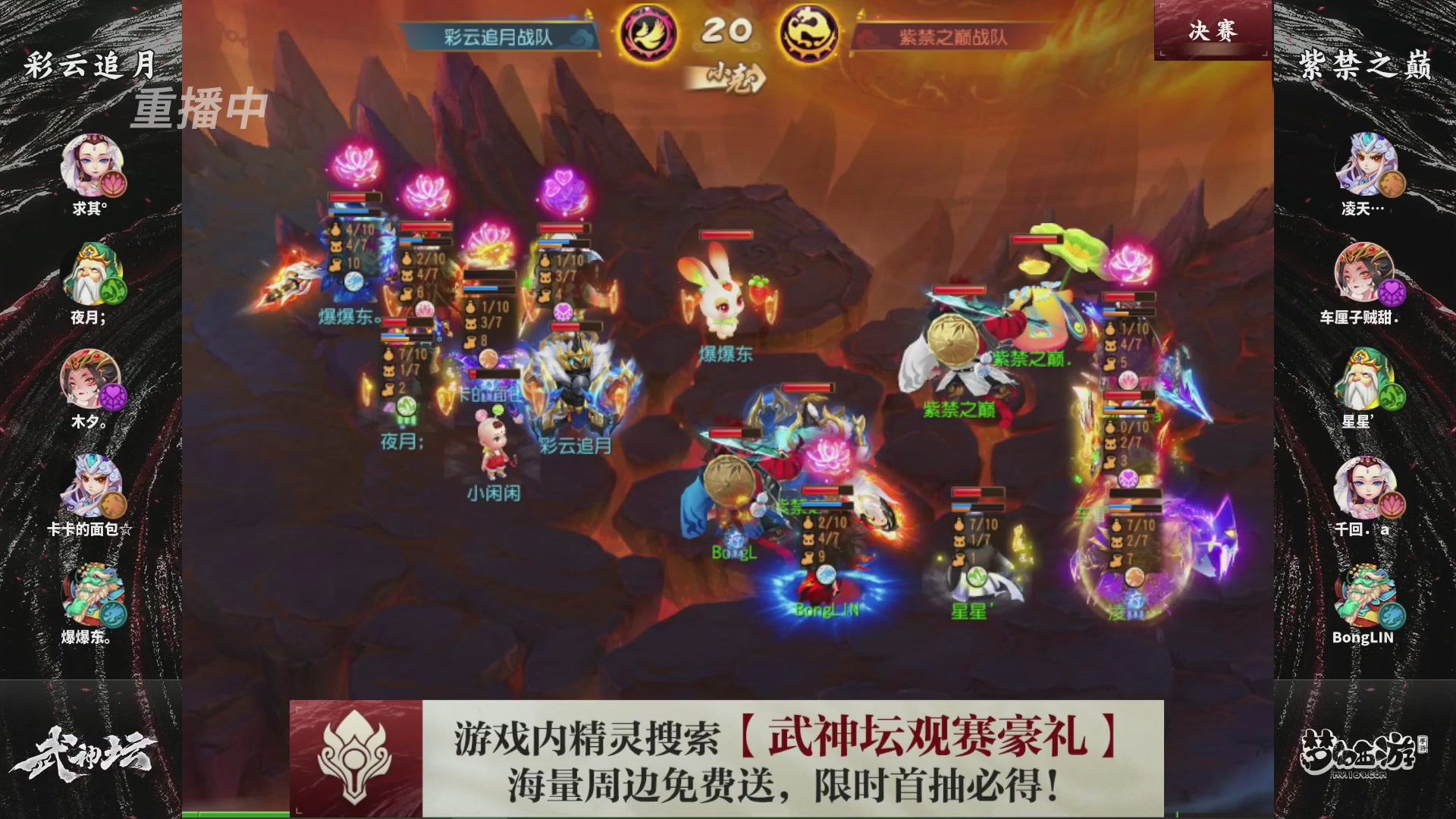 梦幻西游手游第118届武神坛