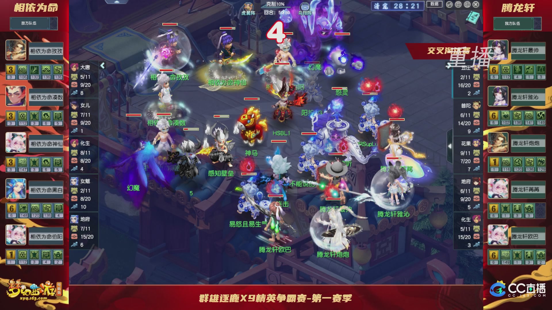 【重播】群雄逐鹿X9精英争霸赛-第一赛季正式赛