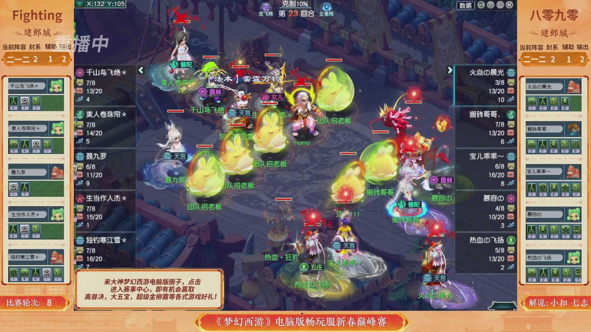 【重播】畅玩服新春巅峰赛-决赛