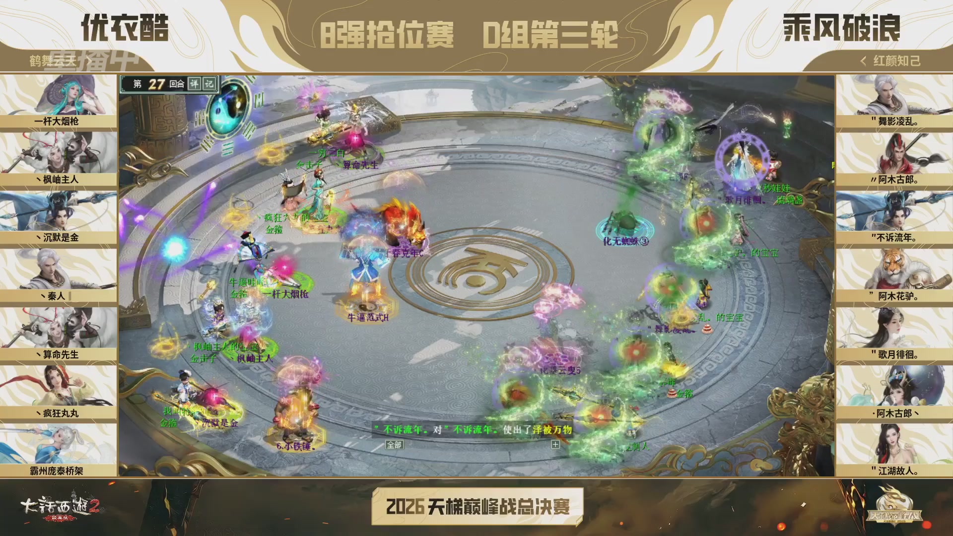 【重播】《大话西游2经典版》天梯巅峰战年度总决赛线上赛