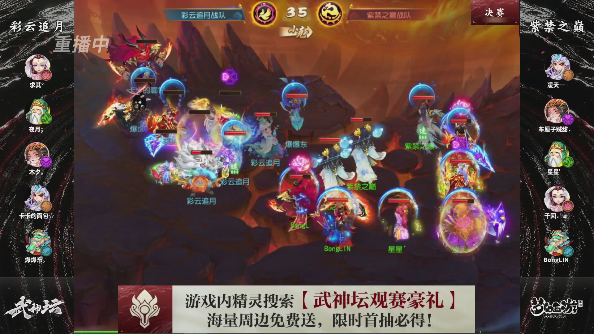 梦幻西游手游第118届武神坛