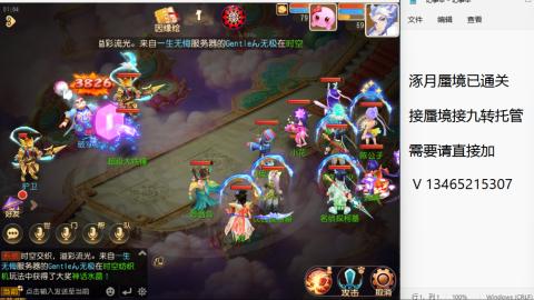 接九转蜃境托管~