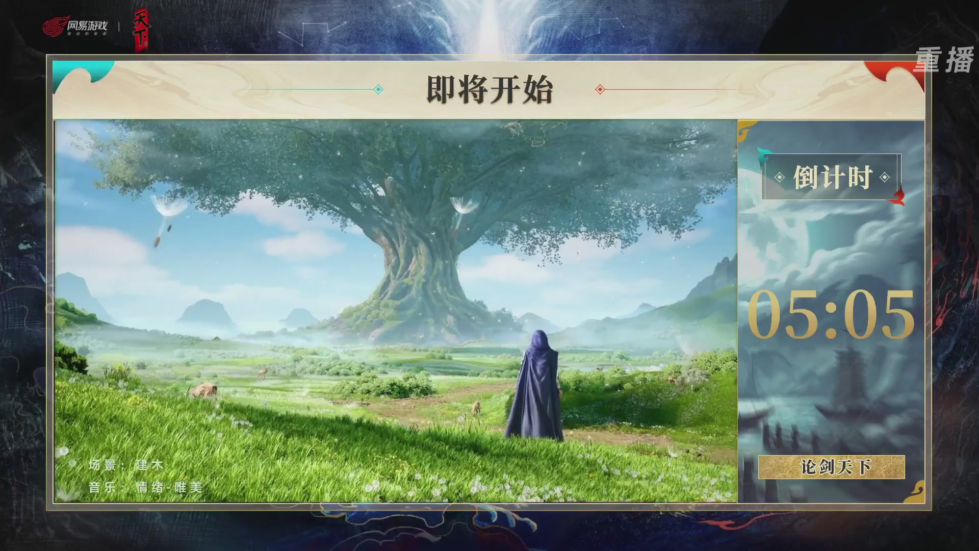 【重播】2026论剑天下4v4竞技赛