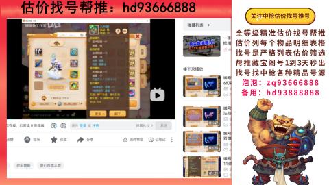 第一估价找号帮推  物价把控师让你买卖无