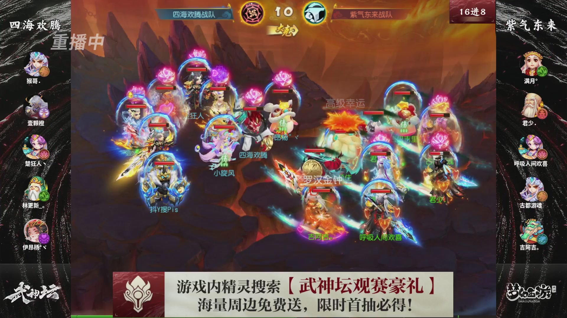 梦幻西游手游第118届武神坛