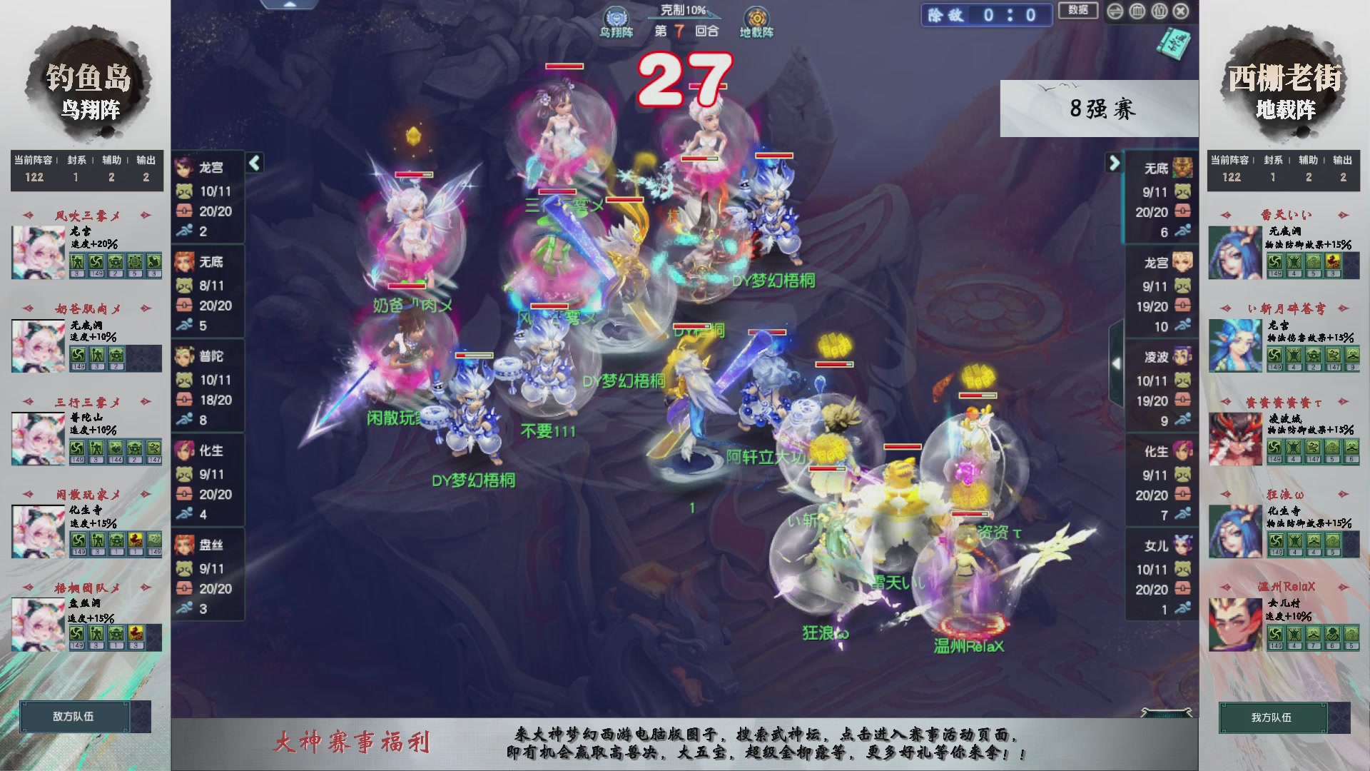 【重播】第237届武神坛-淘汰赛