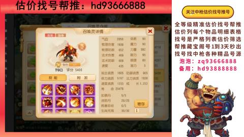 第一估价找号帮推  物价把控师让你买卖无