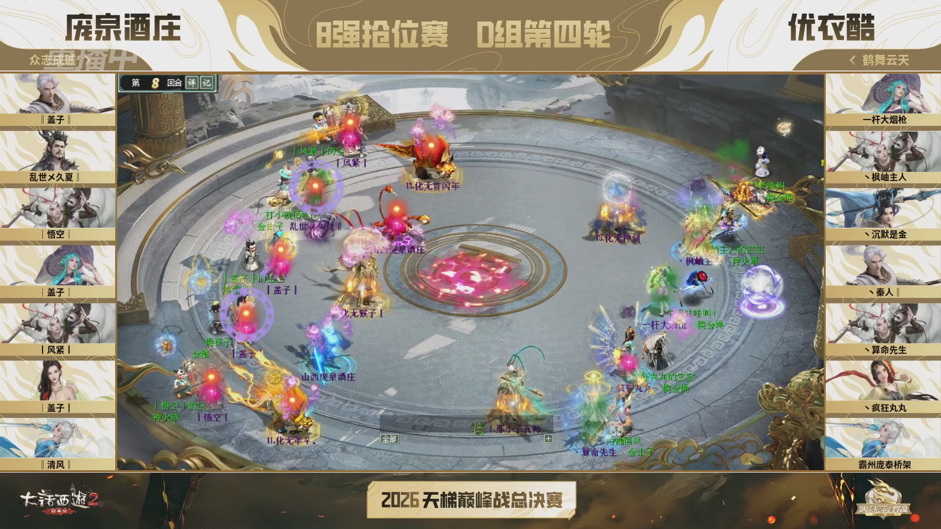 【重播】《大话西游2经典版》天梯巅峰战年度总决赛线上赛