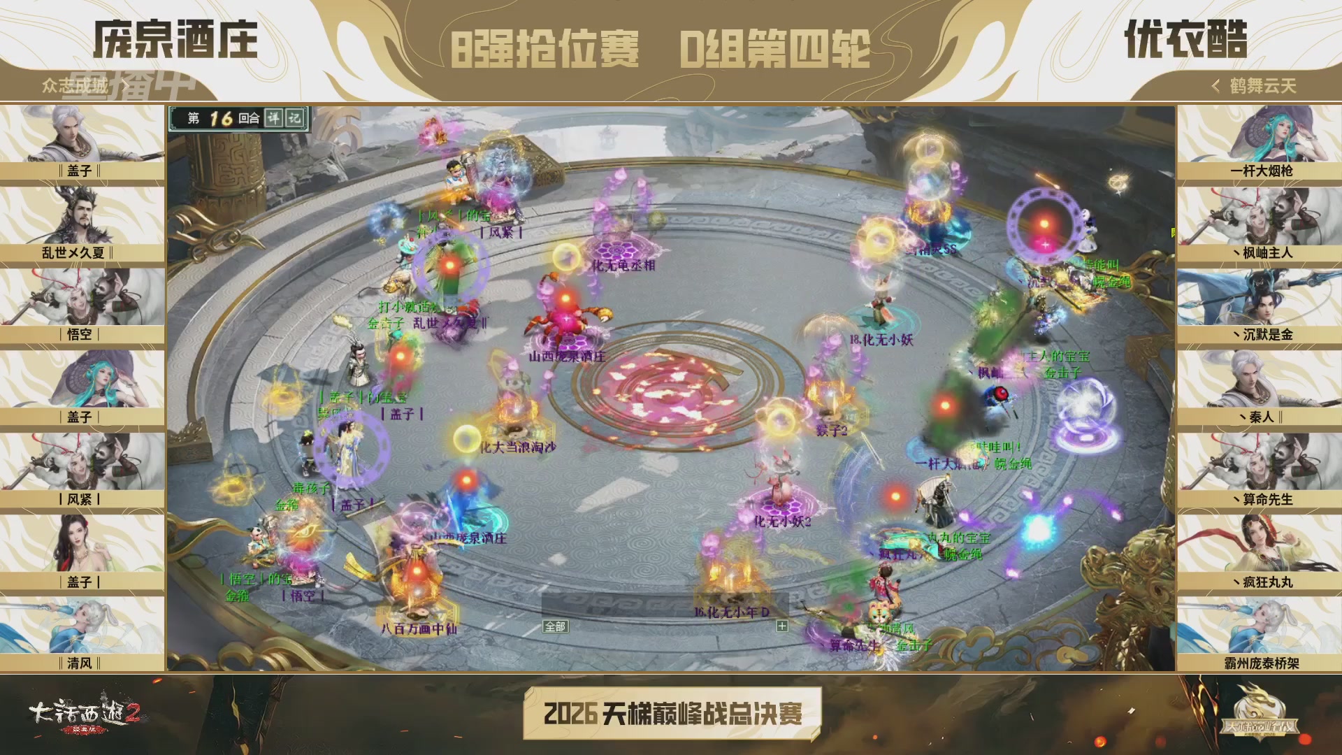 【重播】《大话西游2经典版》天梯巅峰战年度总决赛线上赛