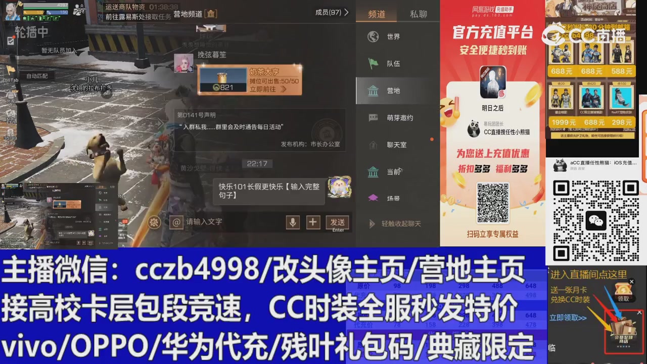 直播回放，购买CC时装请加V