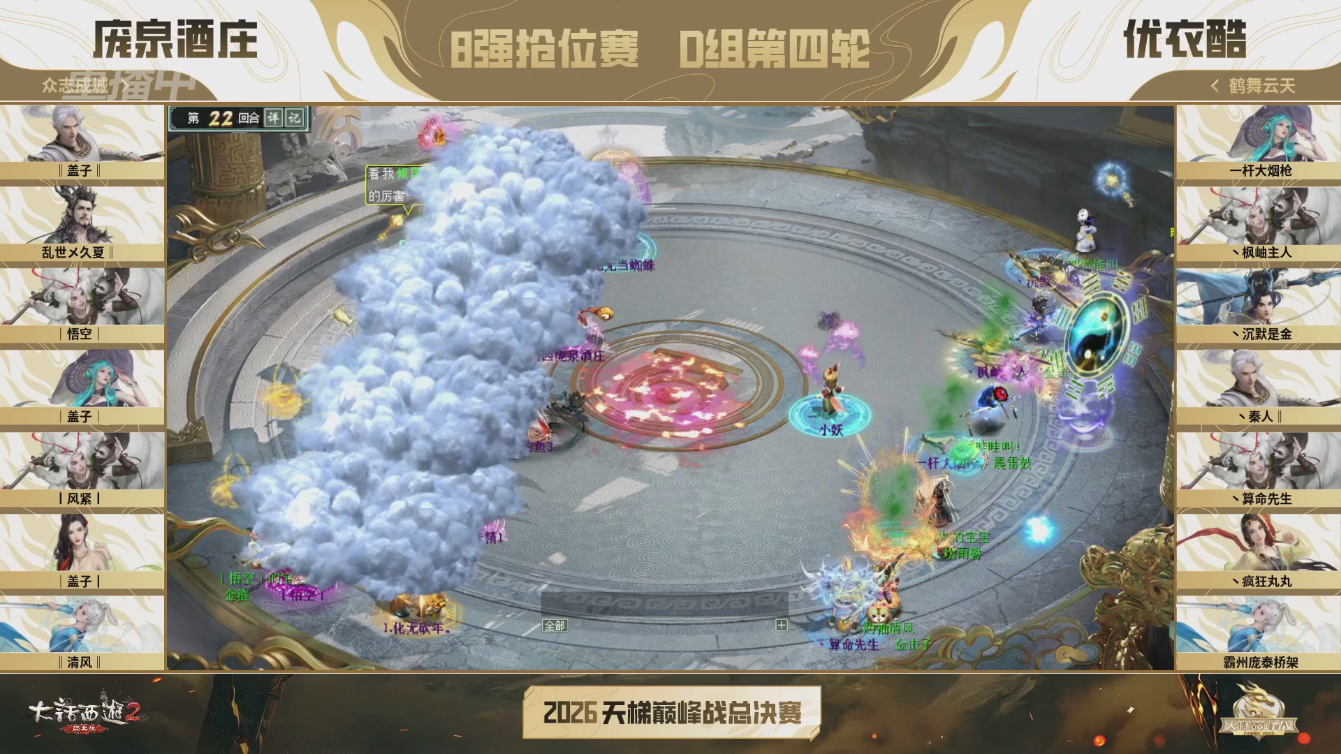 【重播】《大话西游2经典版》天梯巅峰战年度总决赛线上赛