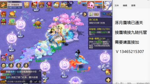 接九转蜃境托管~