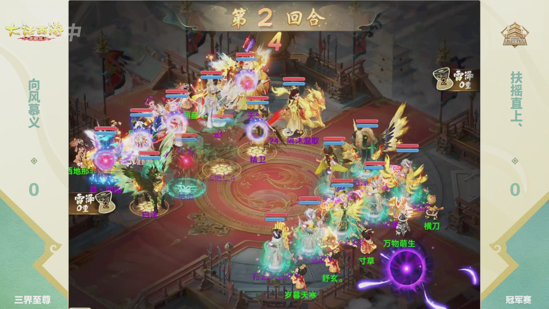 大话西游手游超级联赛春季赛