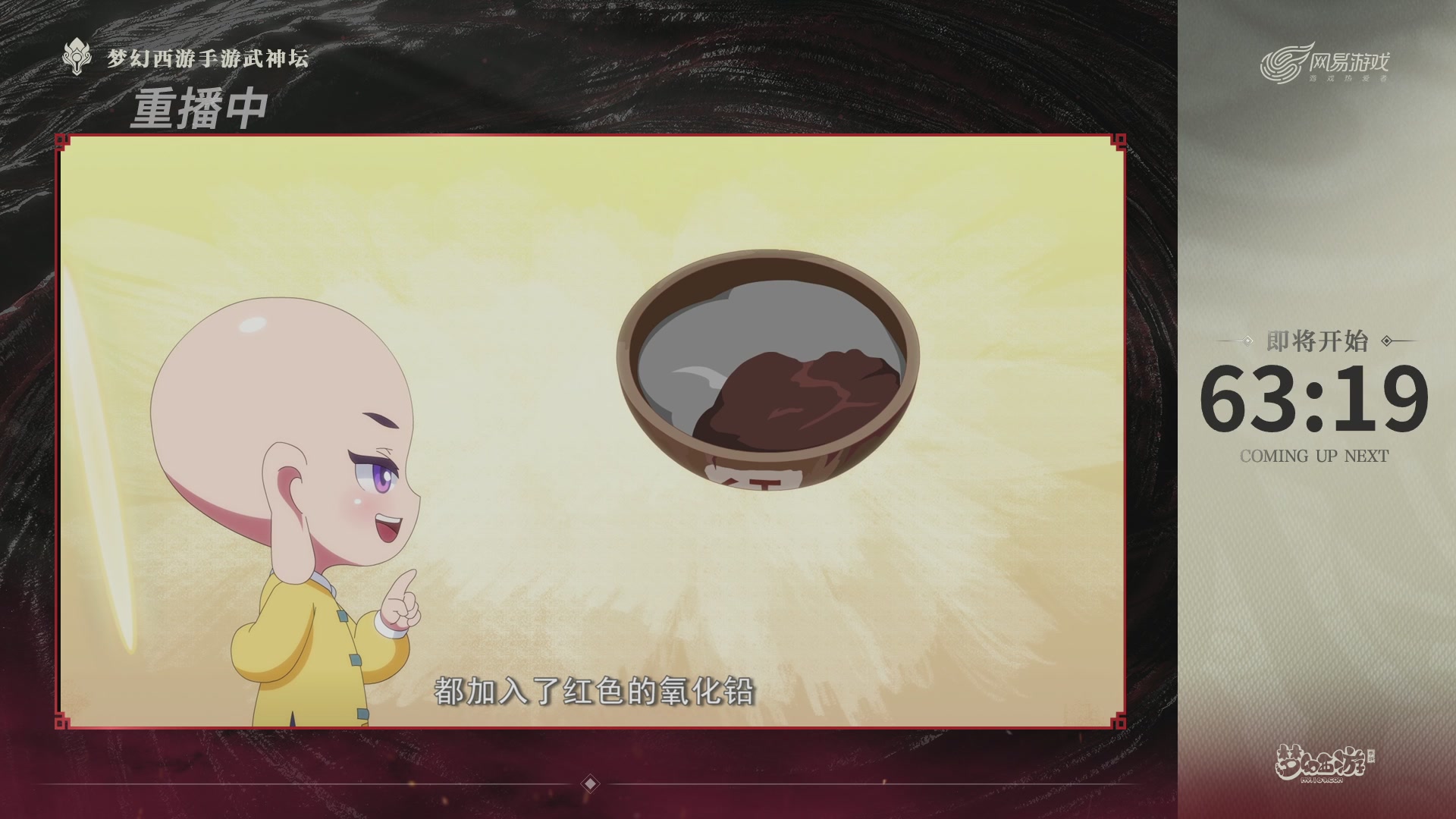 梦幻西游手游第118届武神坛