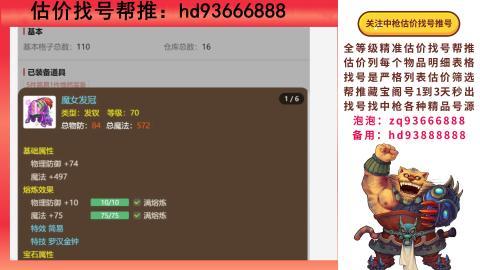 第一估价找号帮推  物价把控师让你买卖无