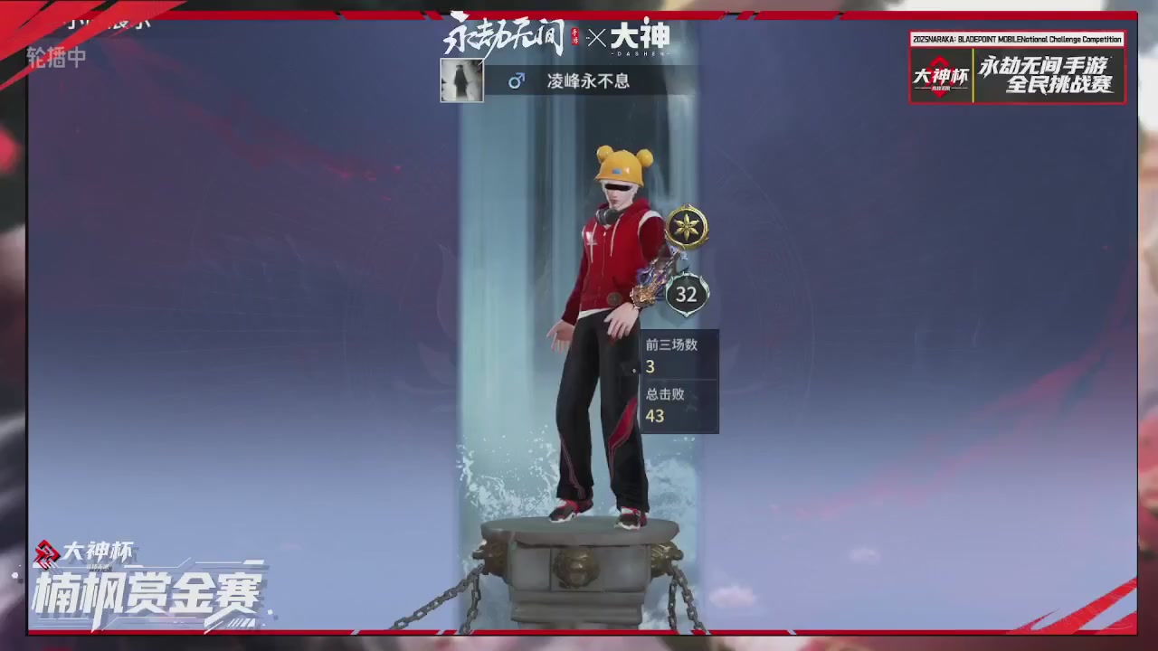 大神杯